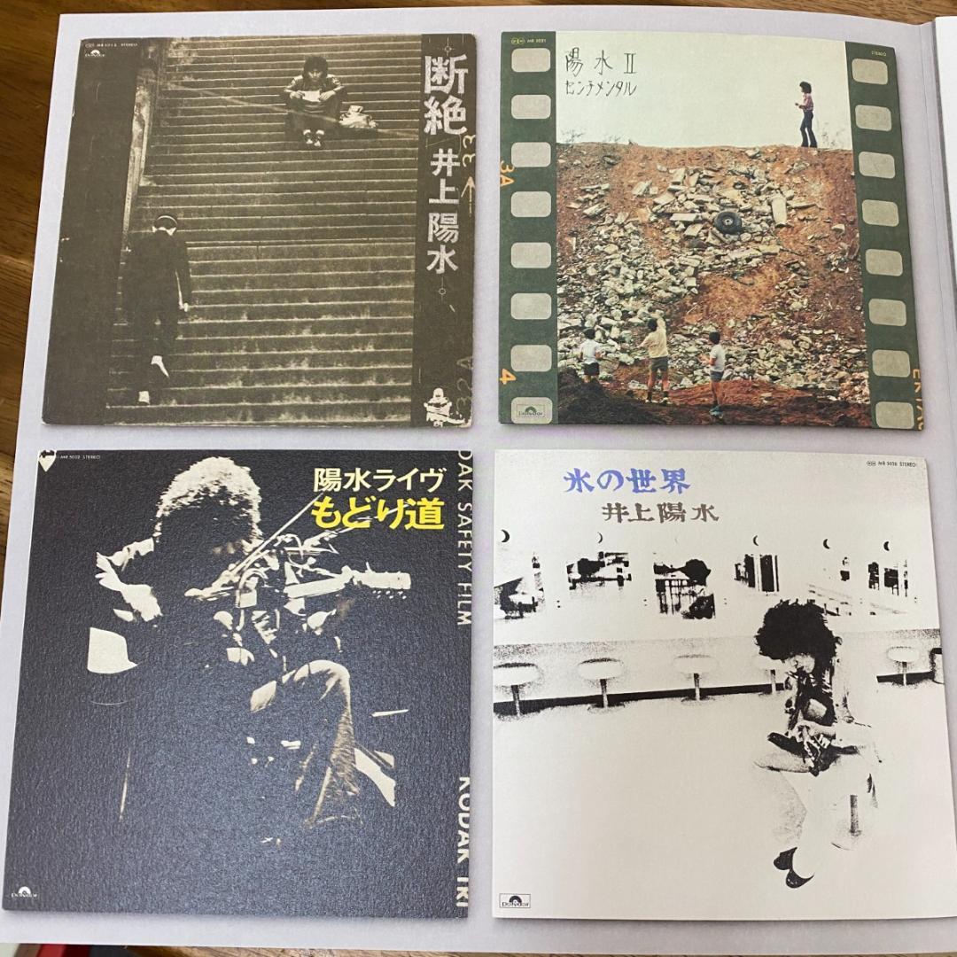 井上陽水『YOSUI BOX Remastered』