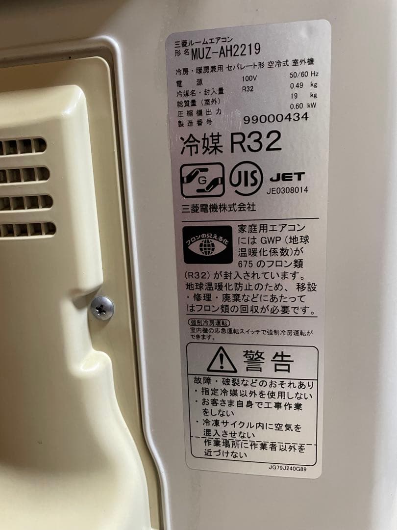 三菱エアコン 本体　霧ヶ峰 6畳 19年製 取扱説明書無し　セット商品です！！