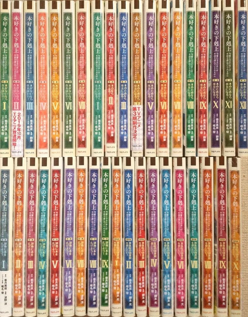 本好きの下剋上　漫画コミック　全巻セット 第一部～第四部　合計38冊