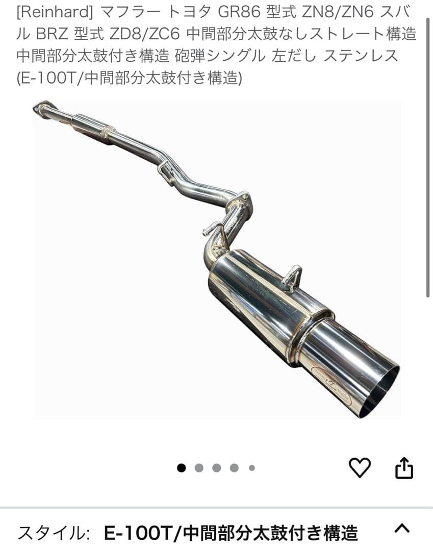 86 BRZ 砲弾マフラー ラインハルト