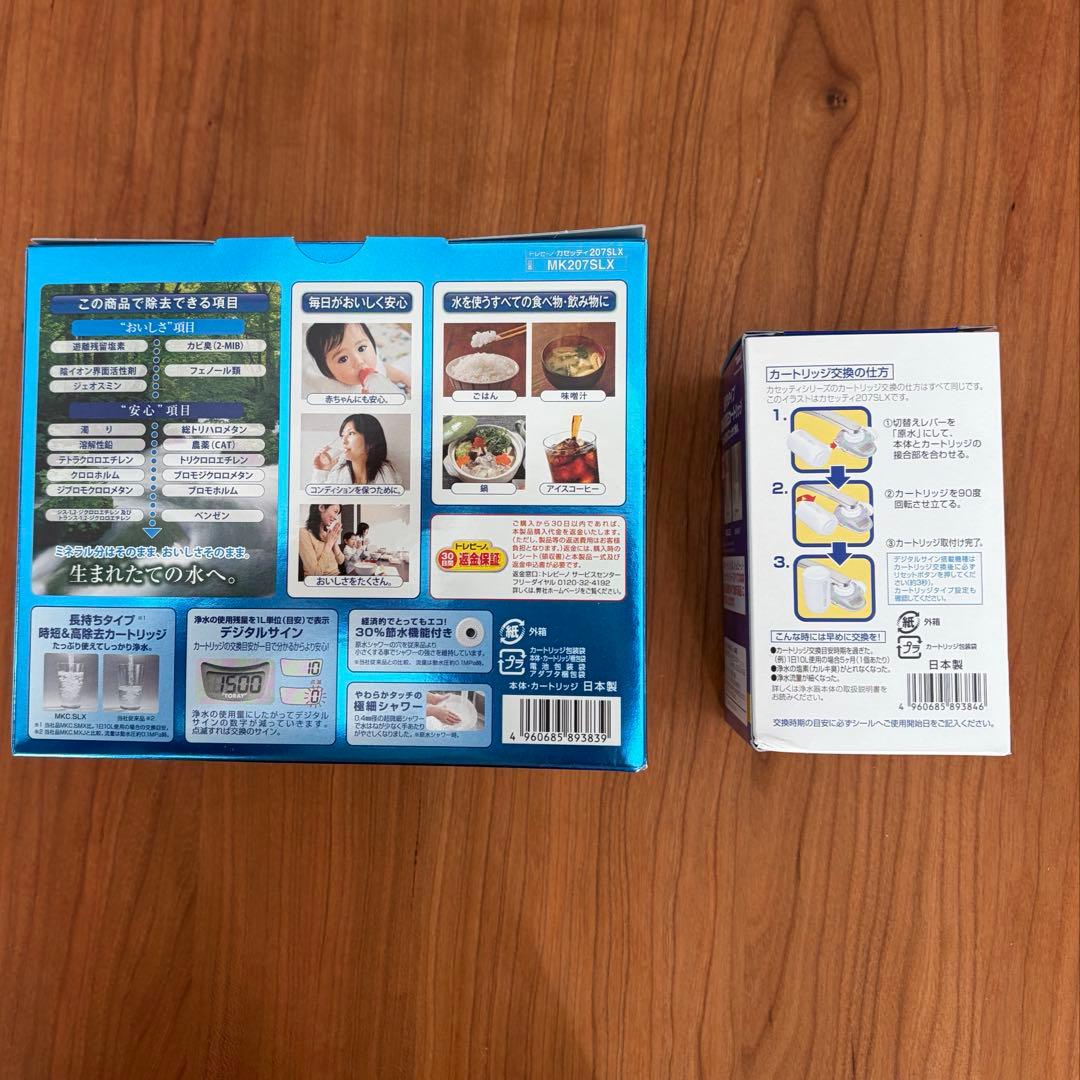 トレビーノ 207SLX 蛇口用浄水器　カートリッジ2個付　未開封新品