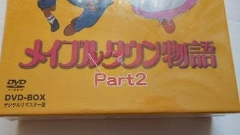 想い出のアニメライブラリー 第12集 メイプルタウン物語 DVD-BOX デジタ