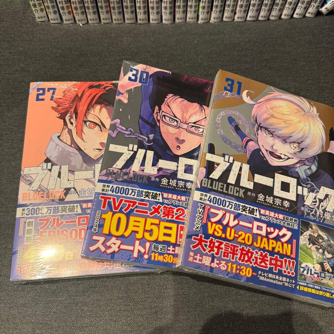 ブルーロック　漫画　1〜31巻セット