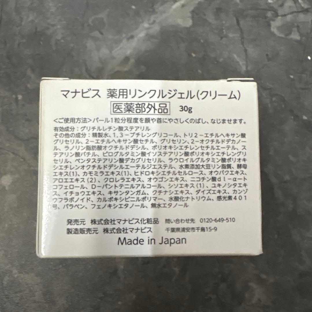 マナビス スキンマスク・リンクルジェル・リストアジェル