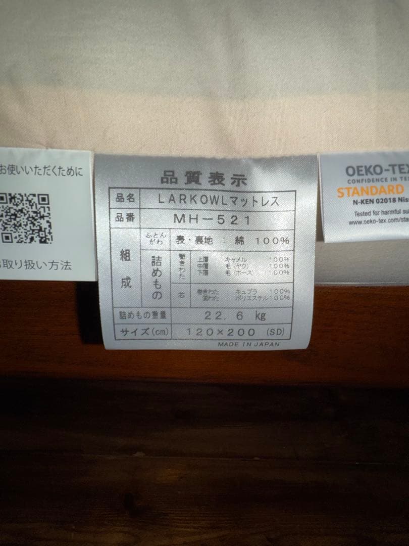 IWATA 高級マットレス　ラークオール