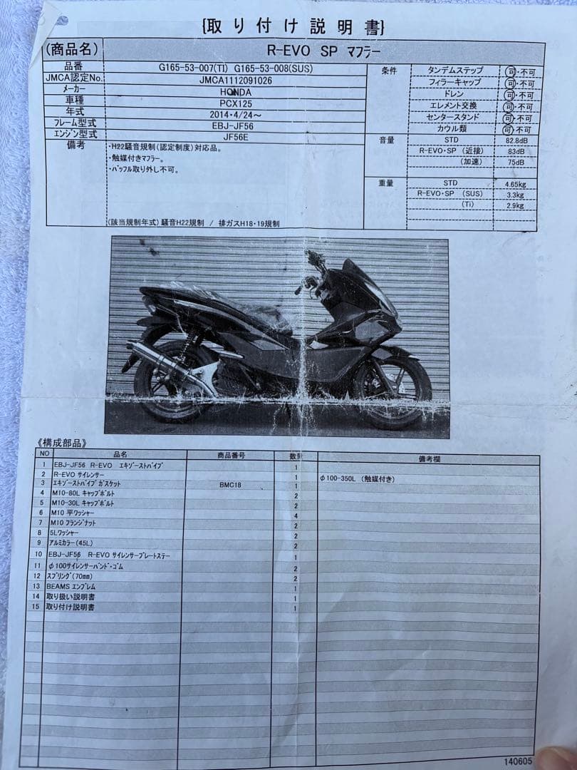 BEAMS R-EVOチタンサイレンサーSP フルエキゾーストマフラー PCX