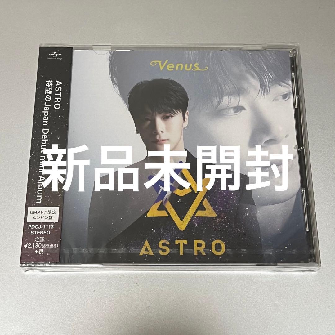 ASTRO Venus 花咲ケミライ UMストア限定 ムンビン 新品未開封