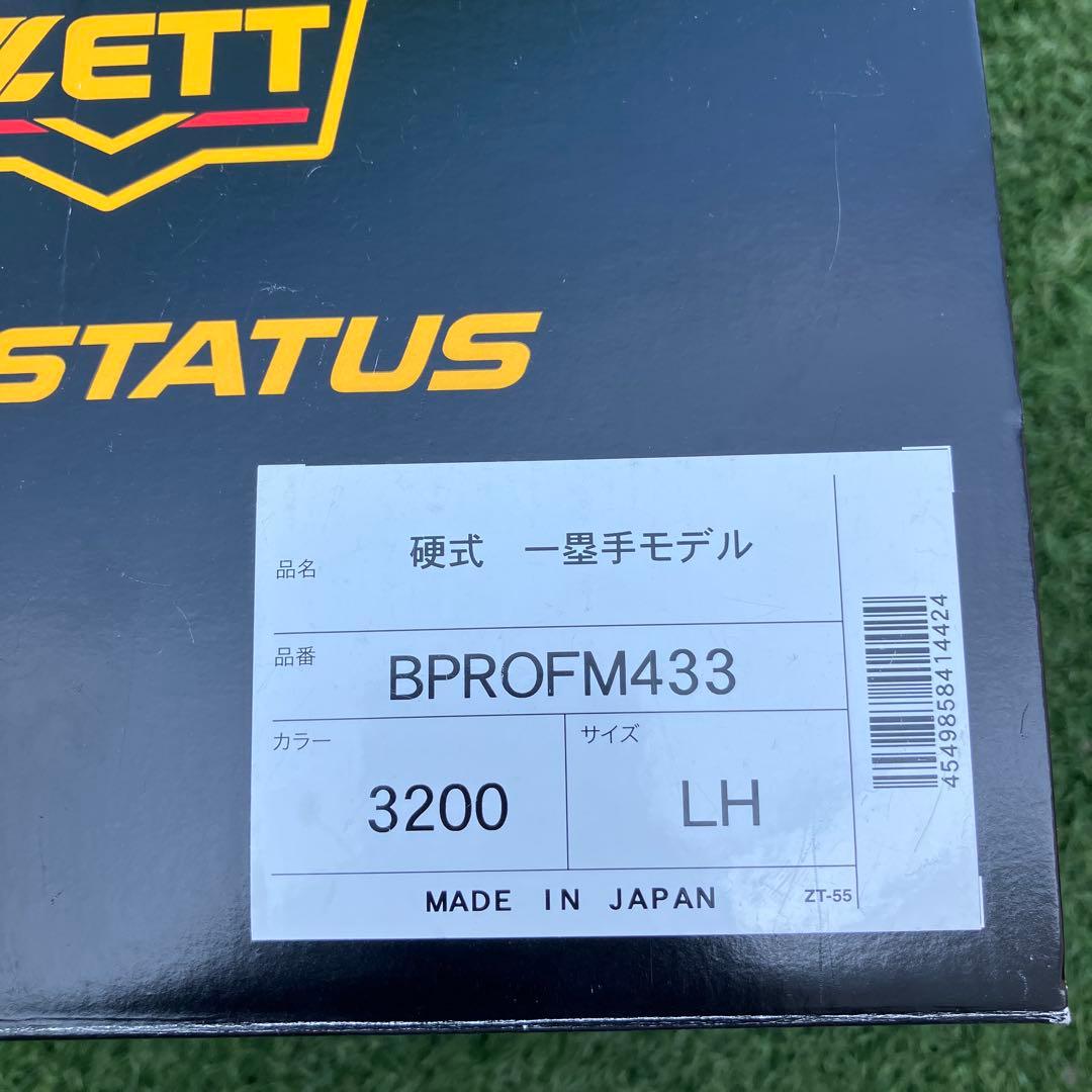 ZETT PROSTATUS 硬式グローブ ファーストミット　BPROFM433