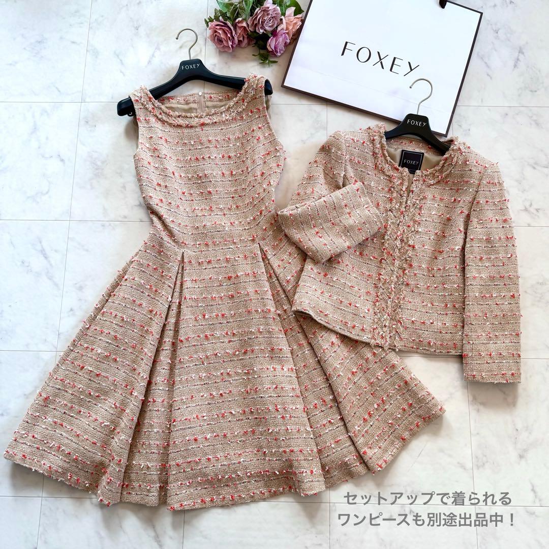 美品★フォクシー 近年 定価13万 ツイードノーカラージャケット サンドマルチ