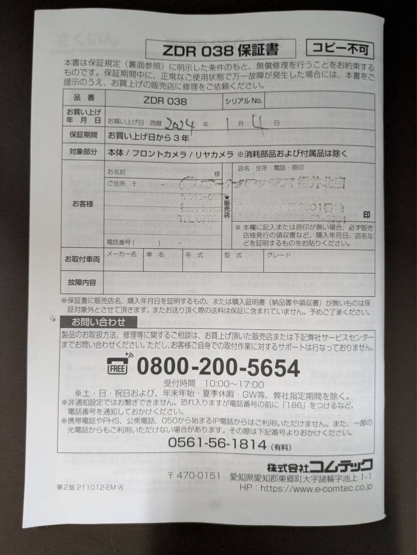 COMTEC バックミラー型モニター カメラ2台付き