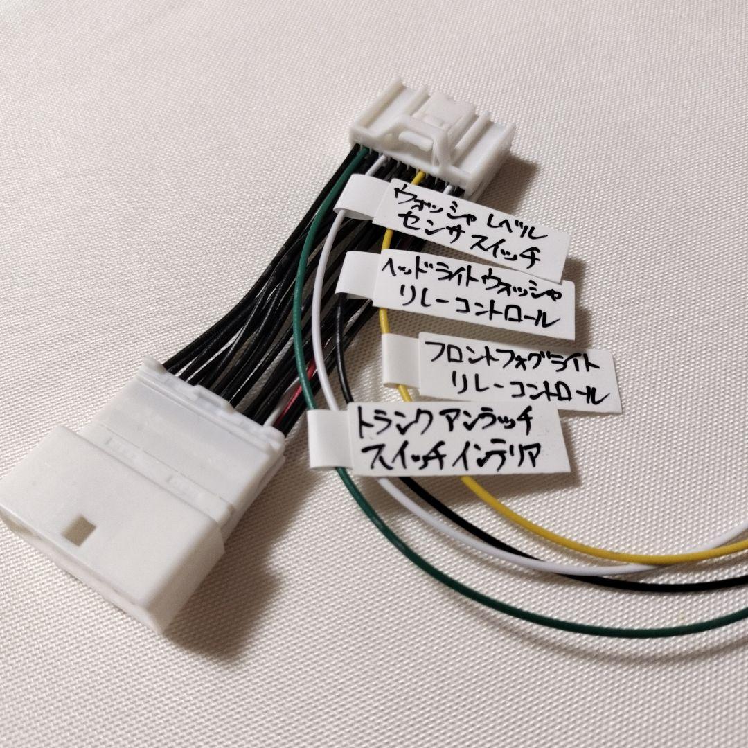 室内トランクスイッチDIYセット NDロードスター用【カプラーオンハーネス】