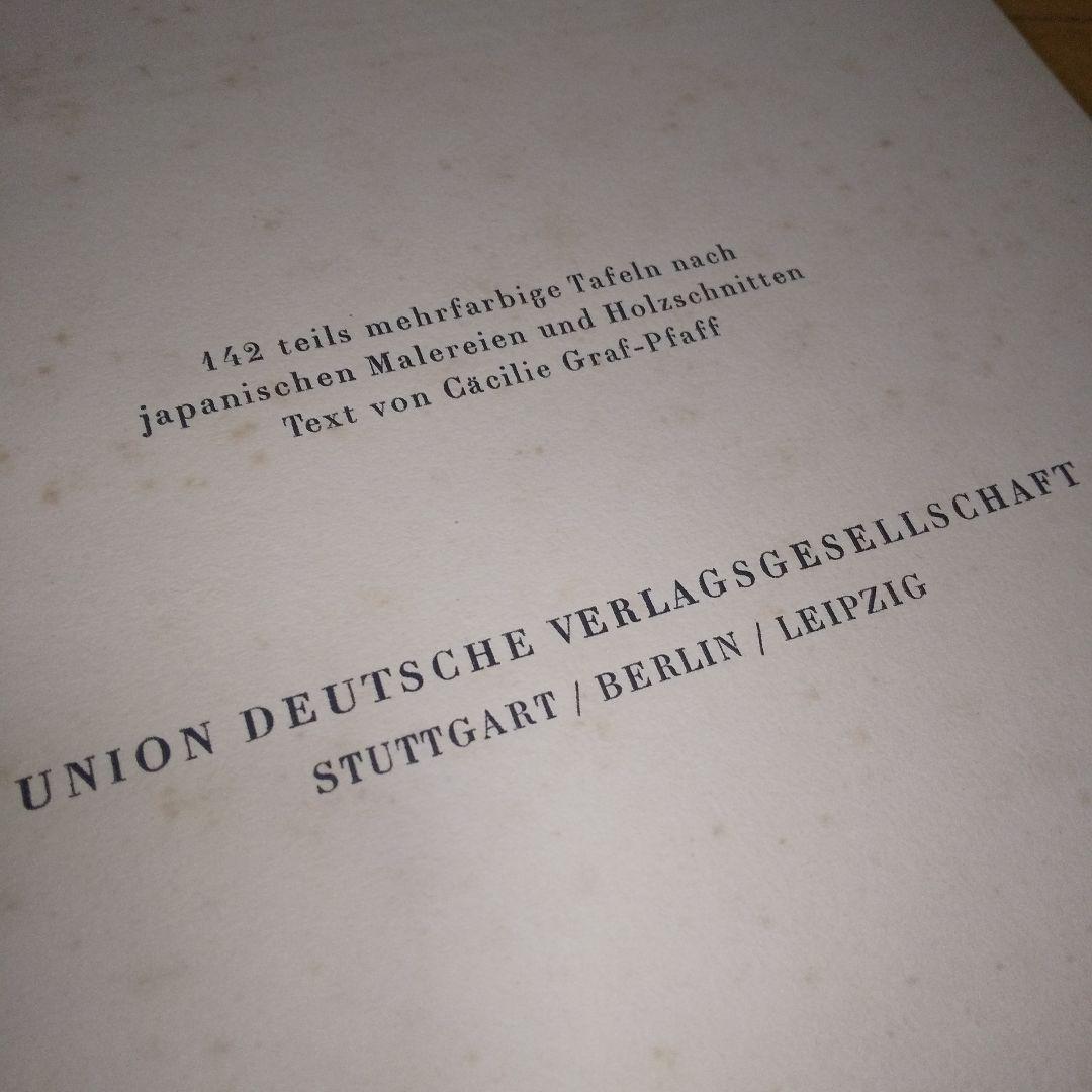 日本の妖怪変化 ドイツ版