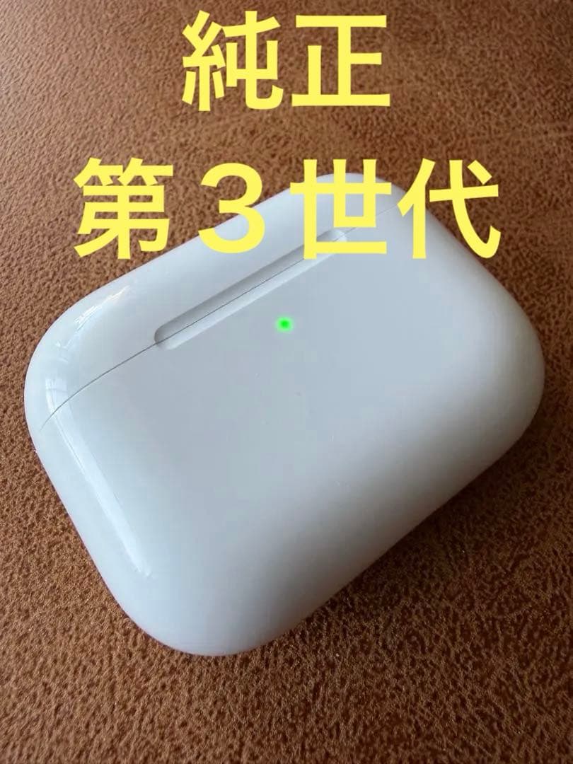 （純正）Apple AirPods Pro 3 ケース
