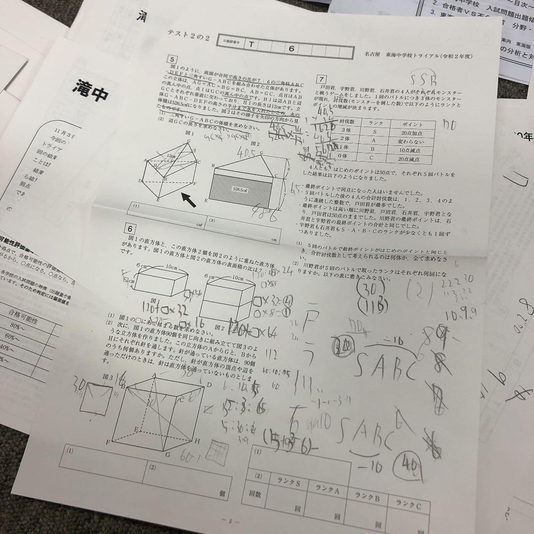 日能研東海　東海中／滝中トライアル　２回　2020年度　成績/保護者資料付属