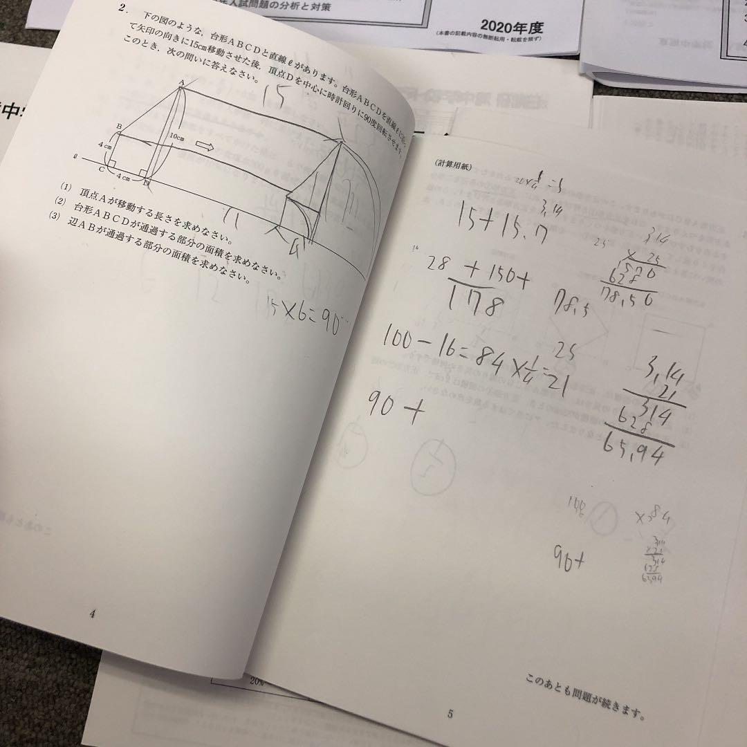 日能研東海　東海中／滝中トライアル　２回　2020年度　成績/保護者資料付属