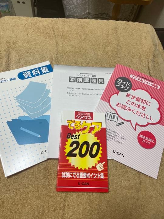 ユーキャン　ケアマネージャー講座テキストセット2022