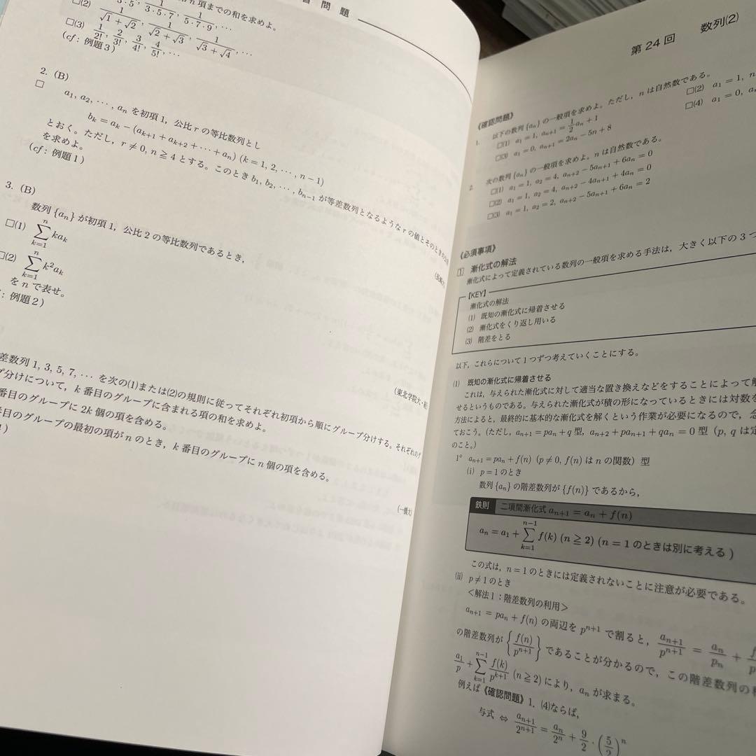 鉄緑会 高2 数学実戦講座 I II テキスト 例題, 練習問題解答プリント