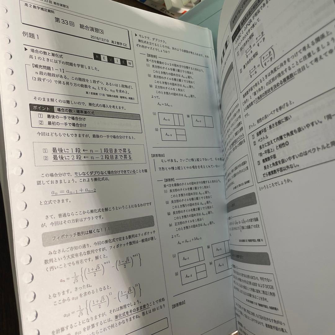 鉄緑会 高2 数学実戦講座 I II テキスト 例題, 練習問題解答プリント