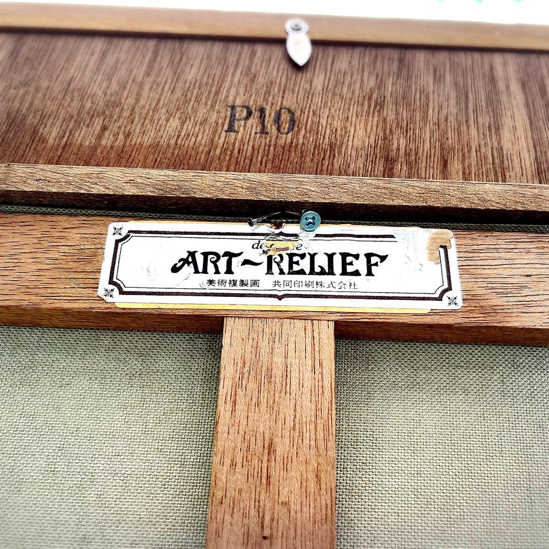 モネ アルジャントイユの橋 複製画 額入り 絵画 油彩画 アート ヴィンテージ