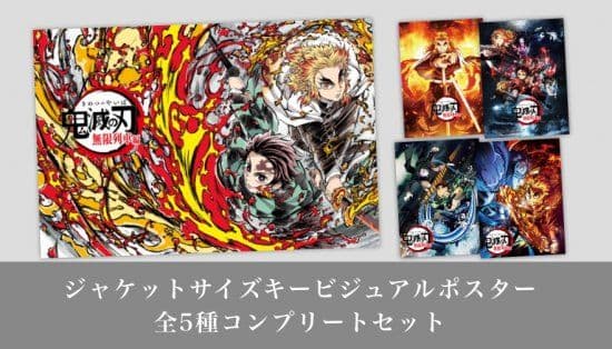 劇場版「 鬼滅の刃 」無限列車編 Blu-ray 完全生産限定版