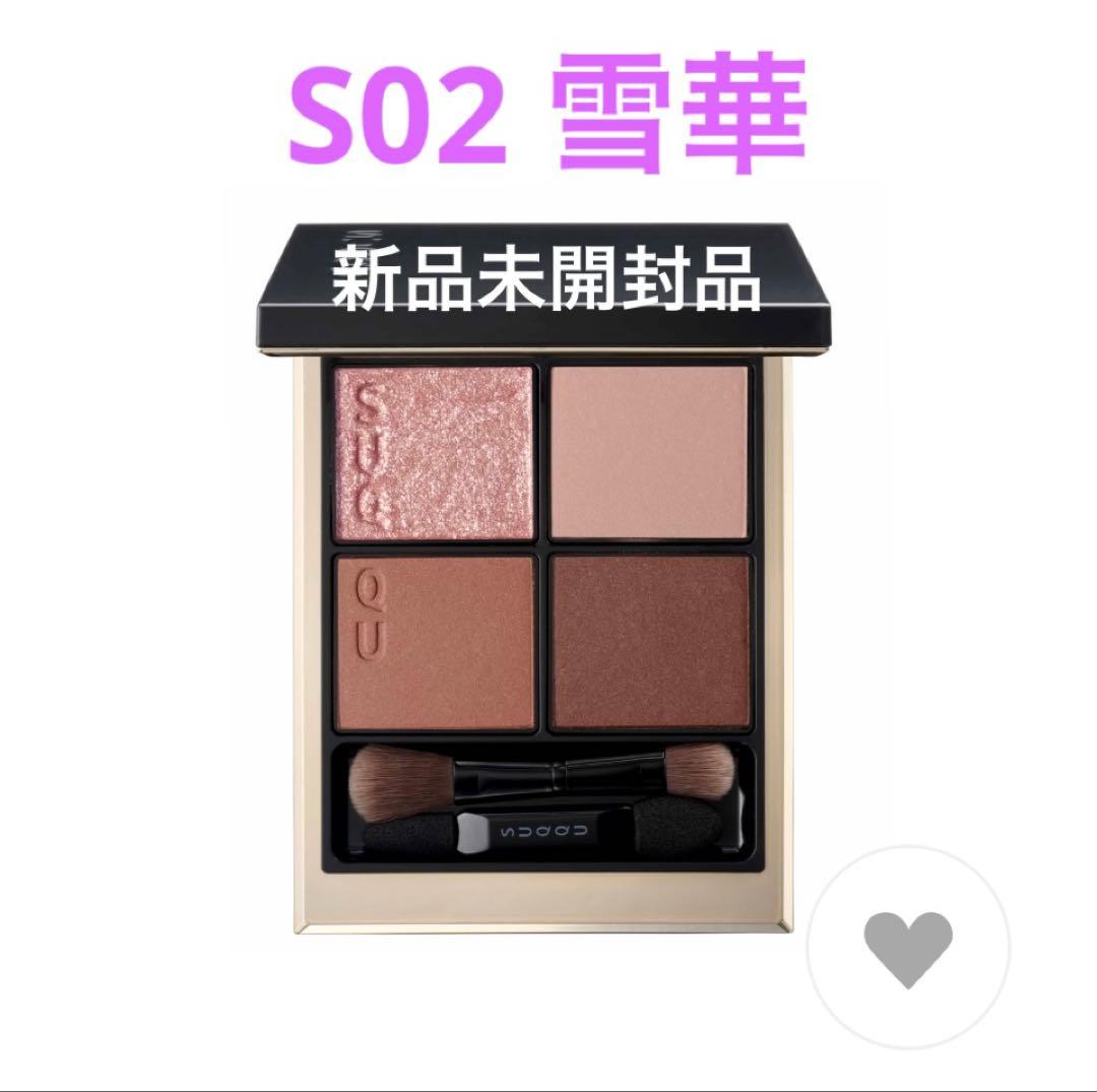 SUQQU シグニチャー カラー アイズ S02 雪華