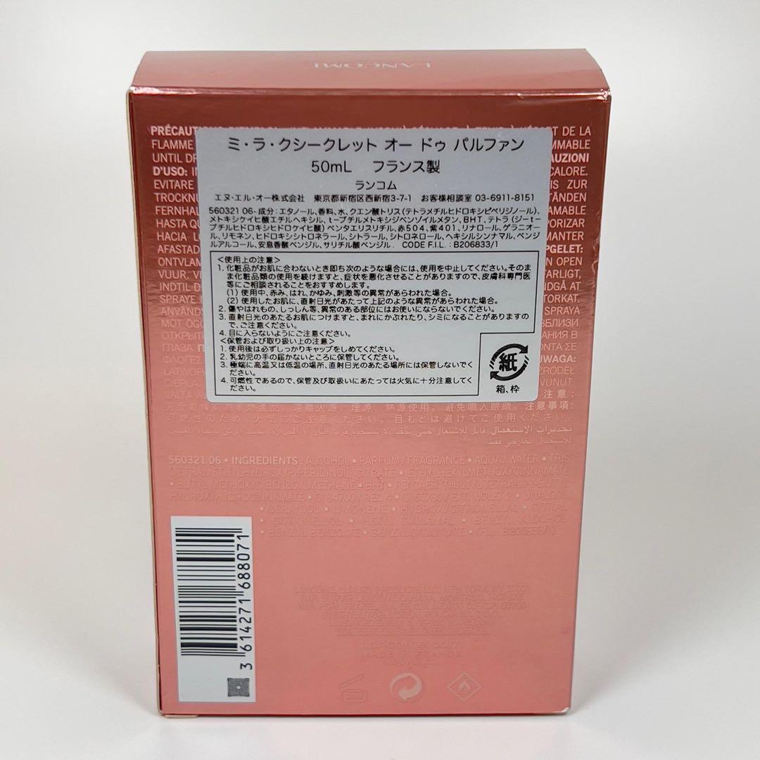 新品未使用LANCOME ランコム ミ・ラ・ク　シークレット　オードゥパルファン