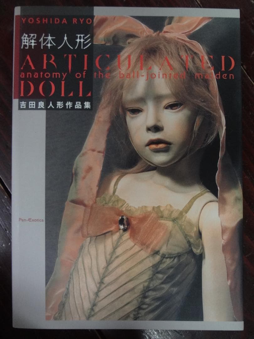 解体人形(Articulated Doll)―吉田良人形作品集