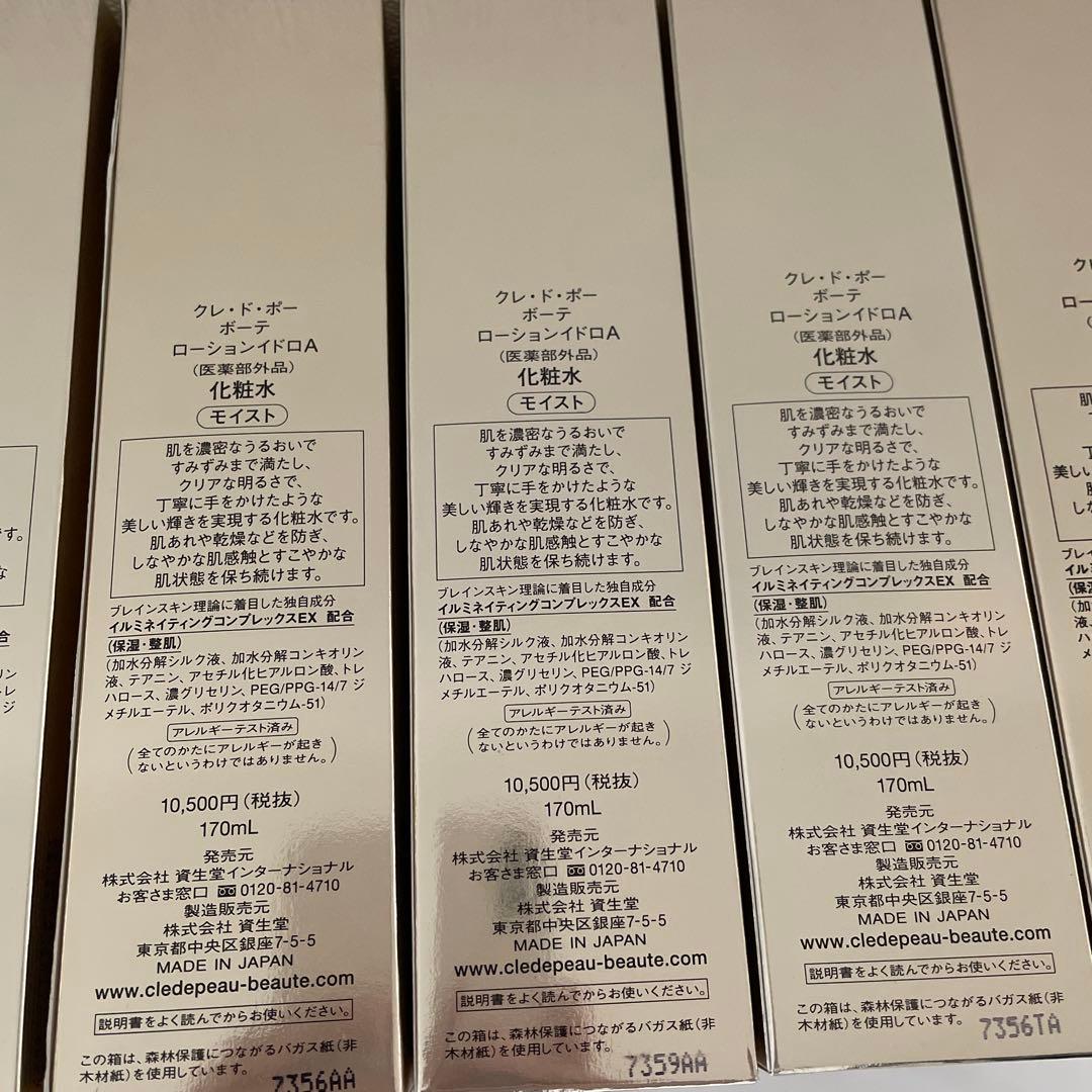 クレ・ド・ポーボーテ　ローションイドロA24本➕C 6本　化粧水 170ml