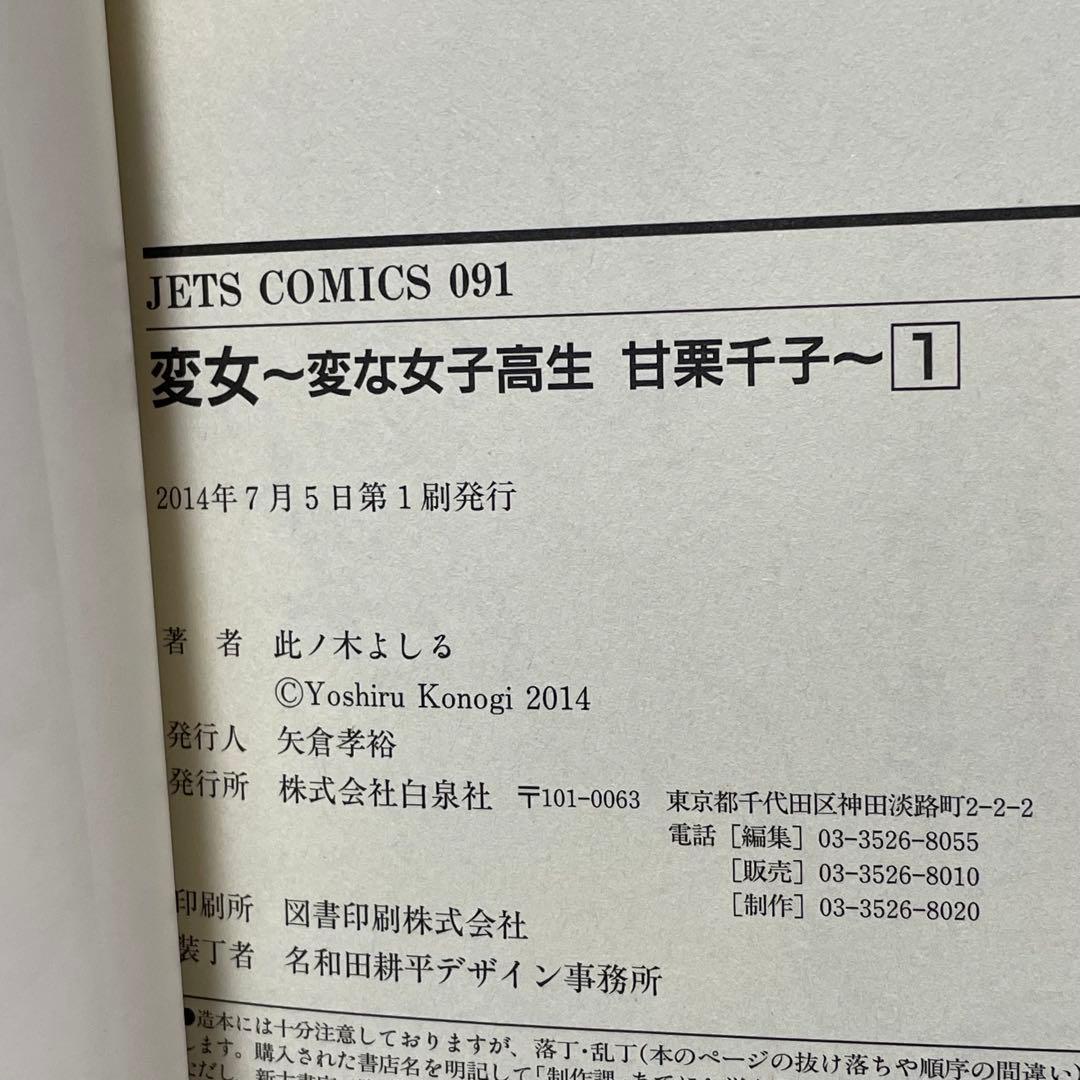 変女 〜変な女子高生 甘栗千子〜　19巻セット