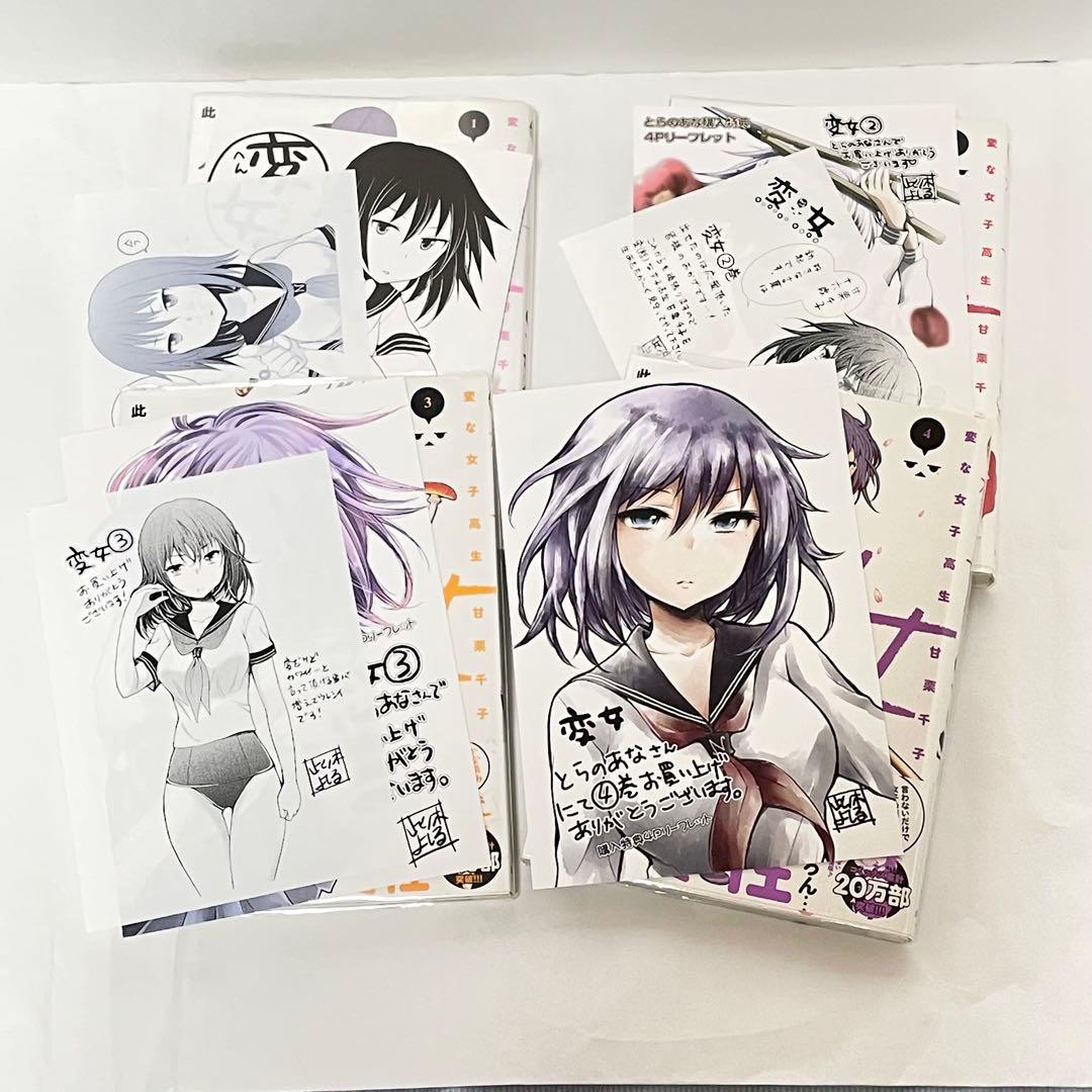 変女 〜変な女子高生 甘栗千子〜　19巻セット