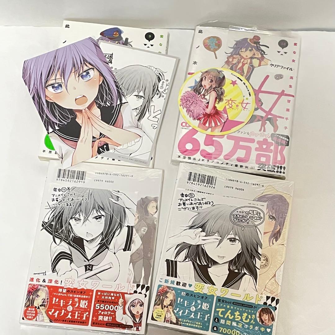 変女 〜変な女子高生 甘栗千子〜　19巻セット