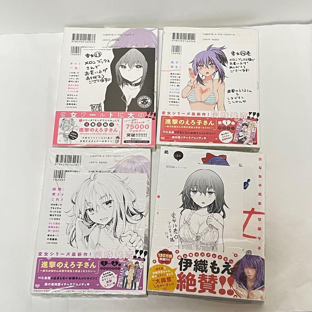 変女 〜変な女子高生 甘栗千子〜　19巻セット