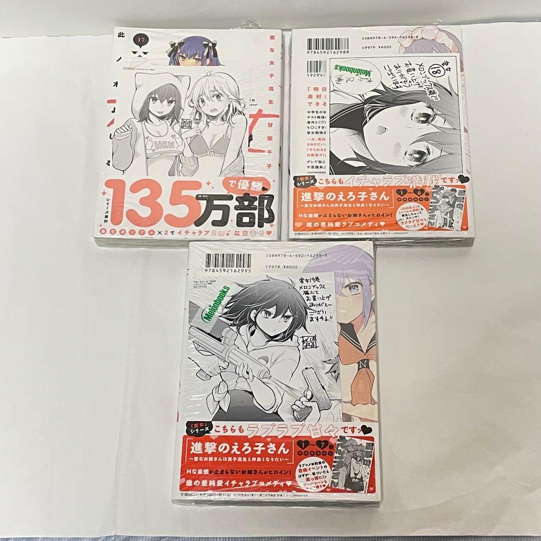 変女 〜変な女子高生 甘栗千子〜　19巻セット