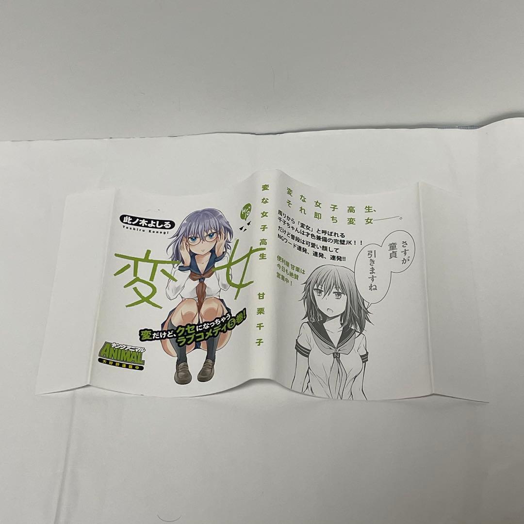 変女 〜変な女子高生 甘栗千子〜　19巻セット