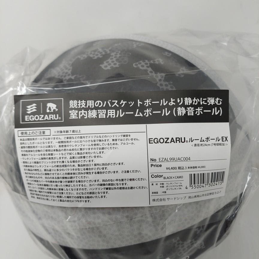 2個 エゴザル ルームボールEX ブラックカモ EGOZARU サイレントボール