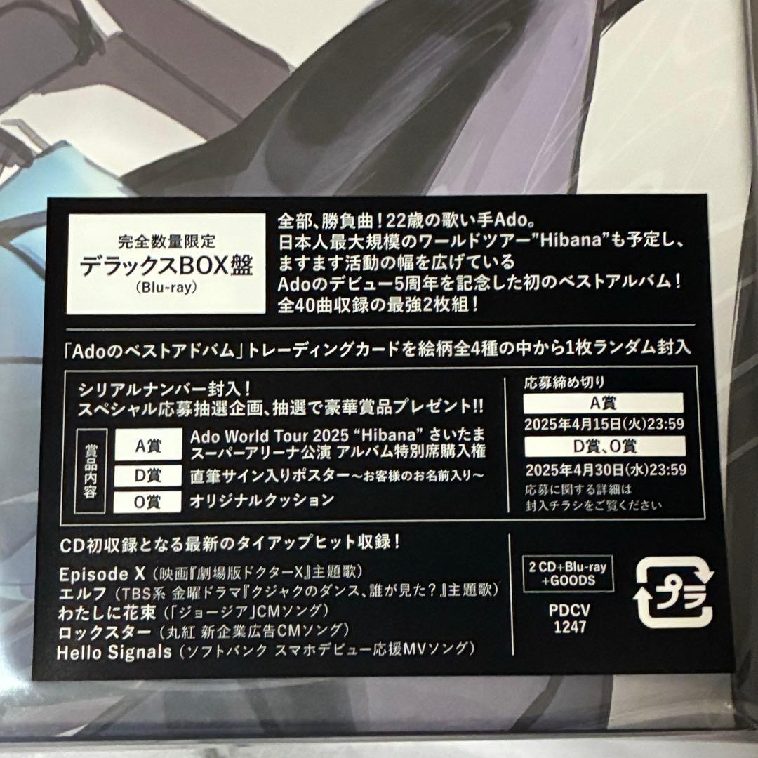 Adoのベストアドバム　デラックスBOX【新品未開封】