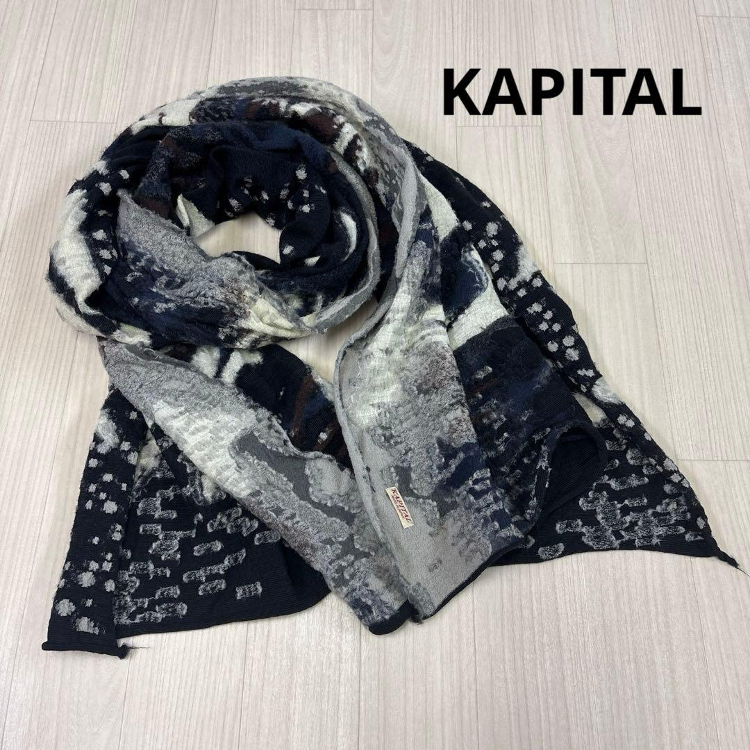 KAPITAL ネイビー グレー ストール　縮絨ウール　ジャーニーカリブマフラー
