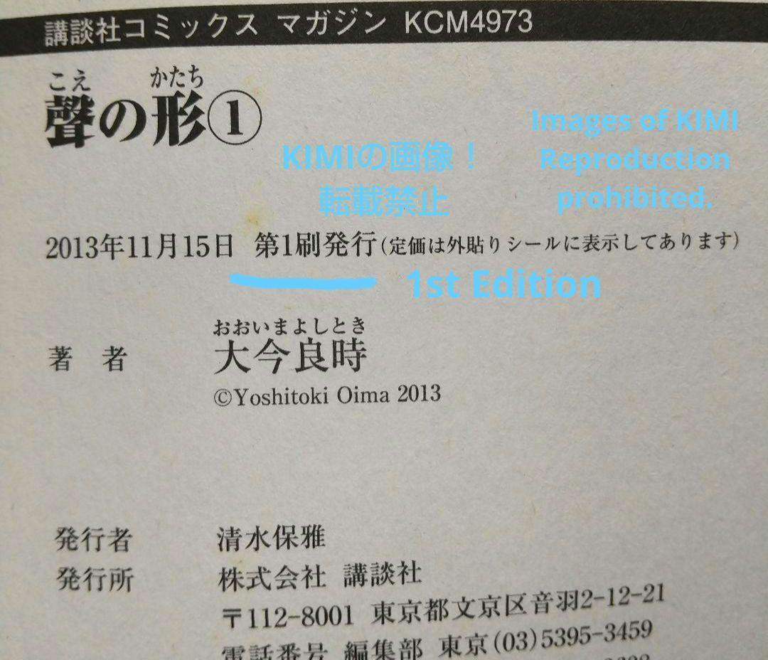 希少 初版 聲の形 1 講談社コミックス 2013 おおいま よしとき(著)