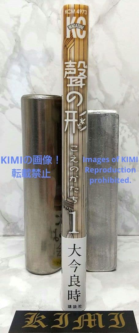 希少 初版 聲の形 1 講談社コミックス 2013 おおいま よしとき(著)