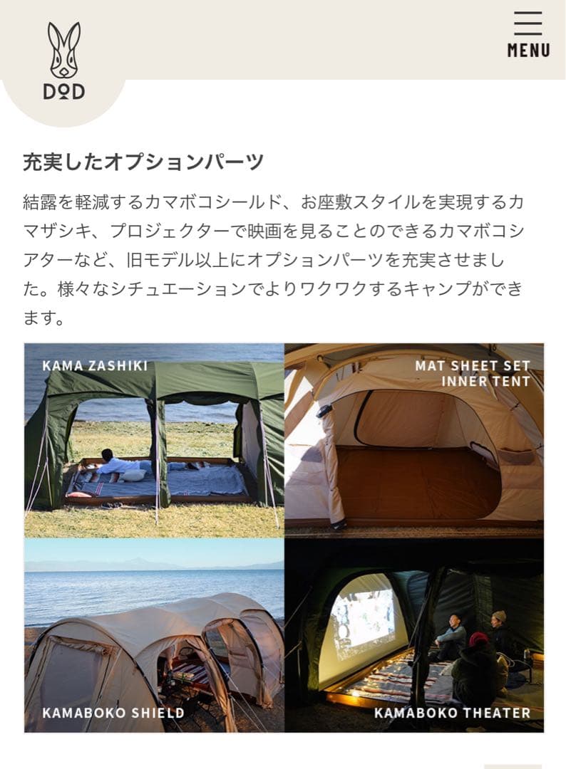 DOD KAMABOKO TENT 3M（値下げ交渉可）