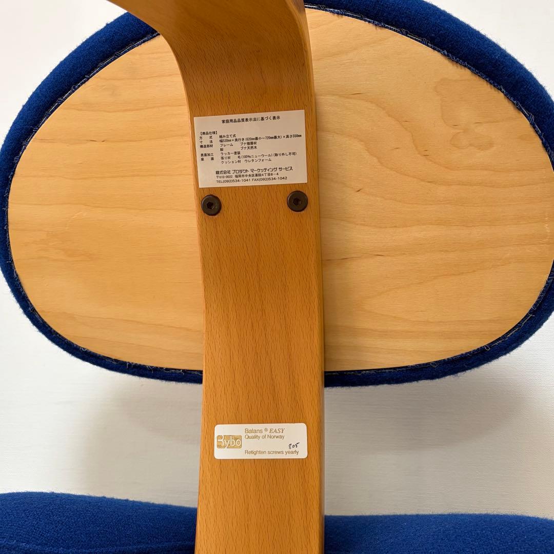 Rybo リボ バランス チェア イージー 姿勢矯正 椅子　ブルー　青