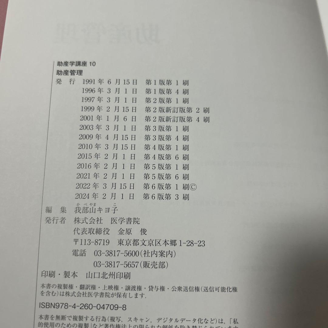 助産学講座 第6版