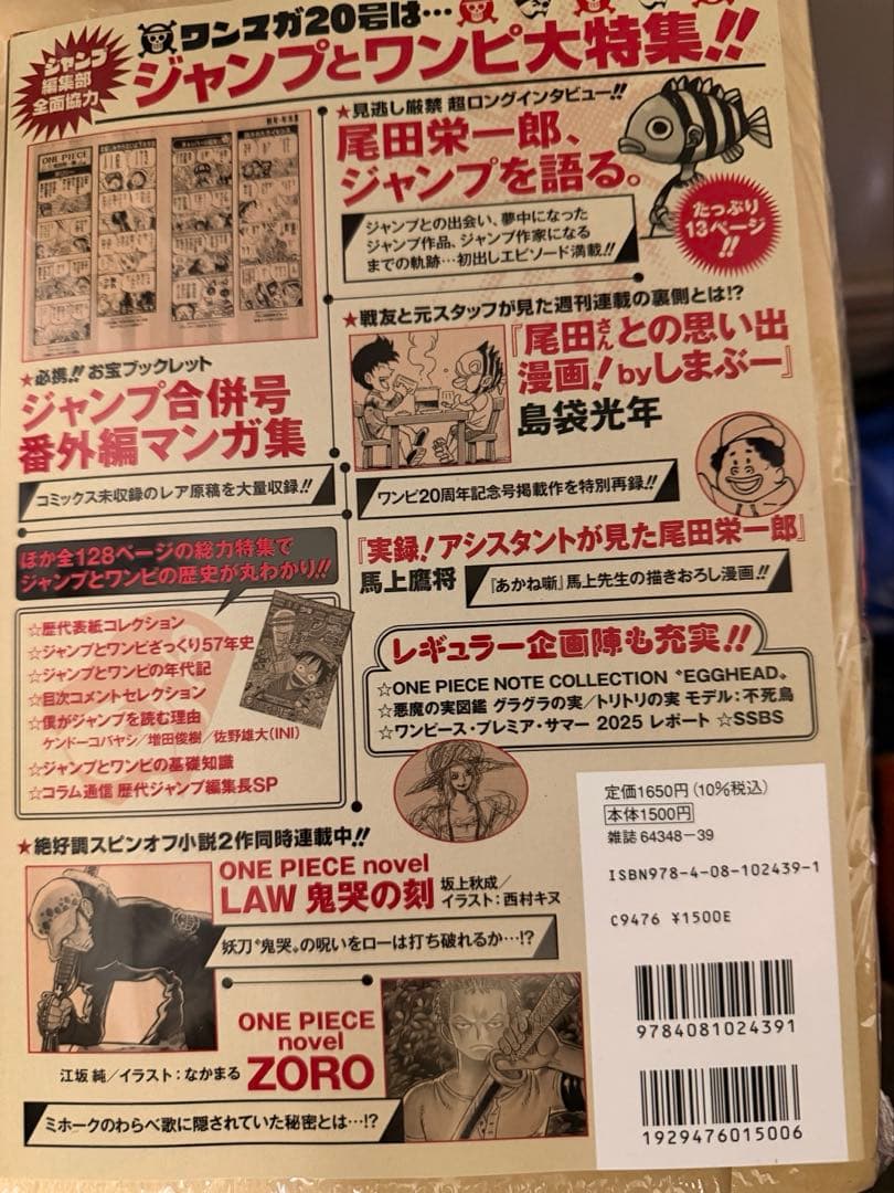 ONE PIECE magazine 20号 付録付きワンピースカード新品未開封