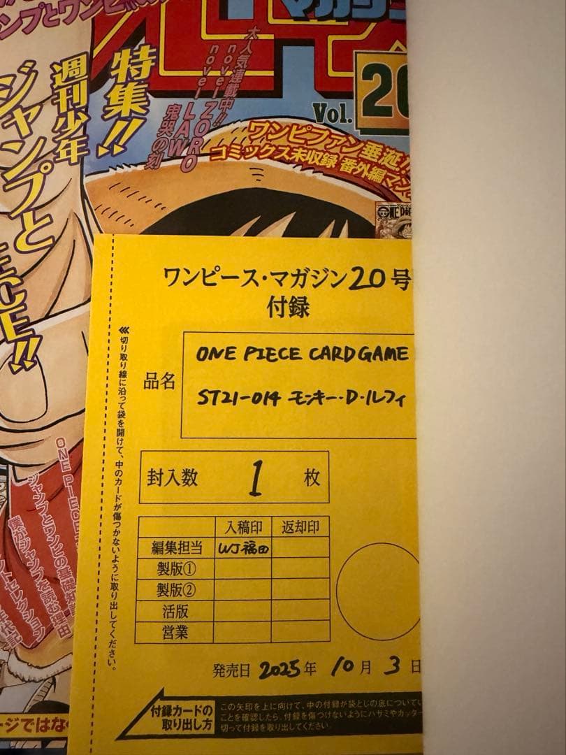 ONE PIECE magazine 20号 付録付きワンピースカード新品未開封