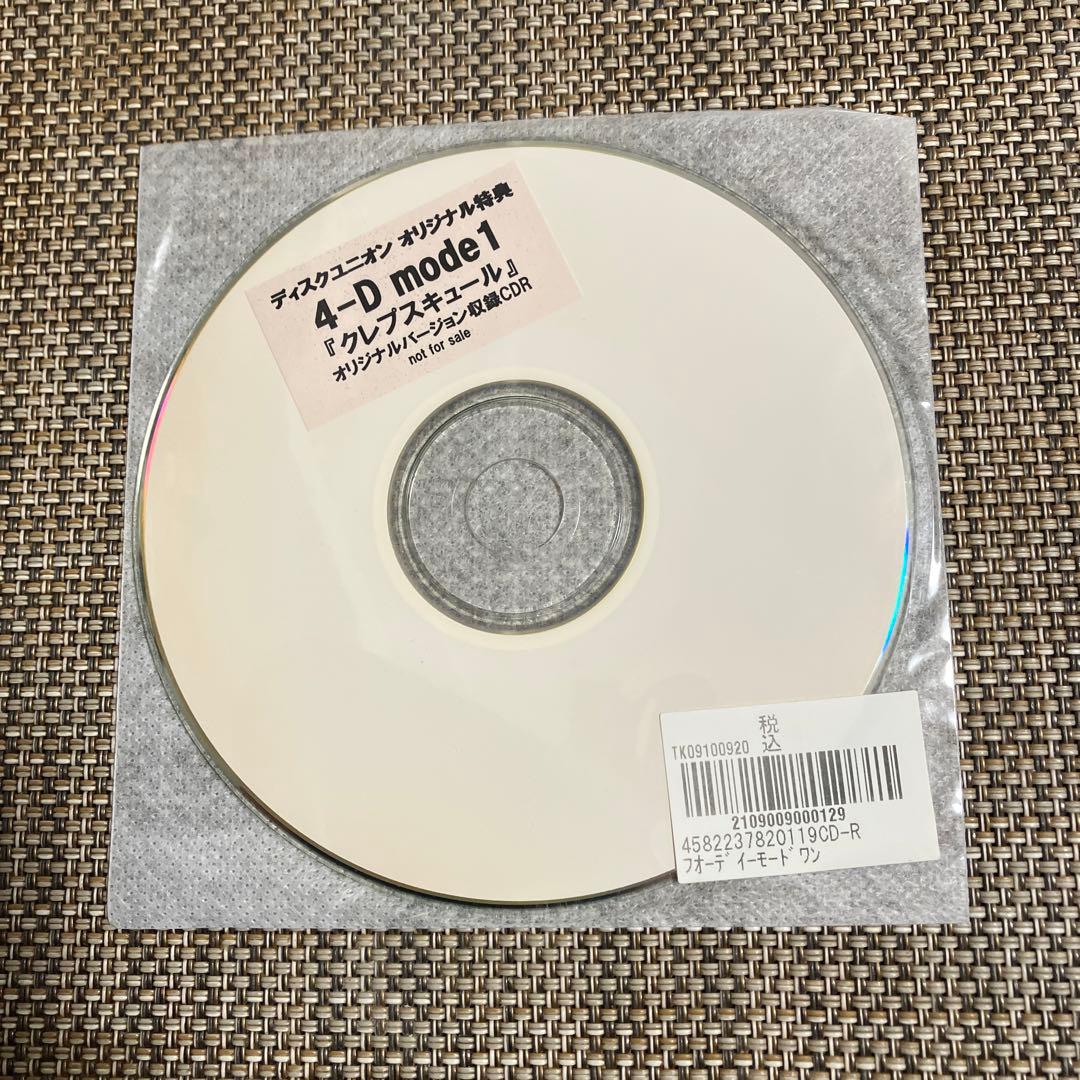 4-D mode1 ★廃盤★DENKMAL★特典CD-R付き