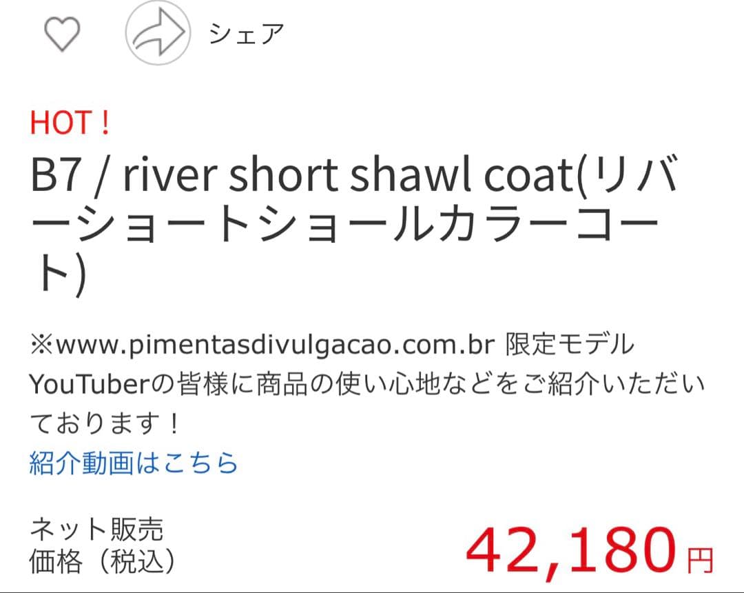 B7 / リバーショートショールカラーコート