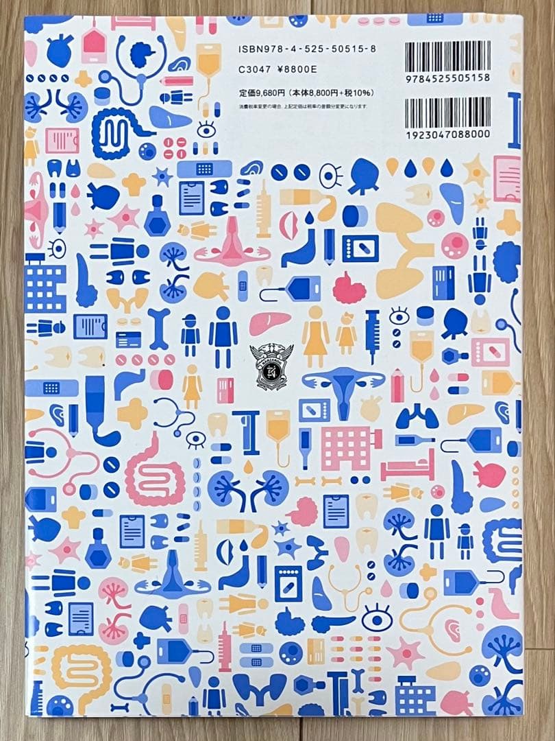 看護のための臨床病態学 改訂版