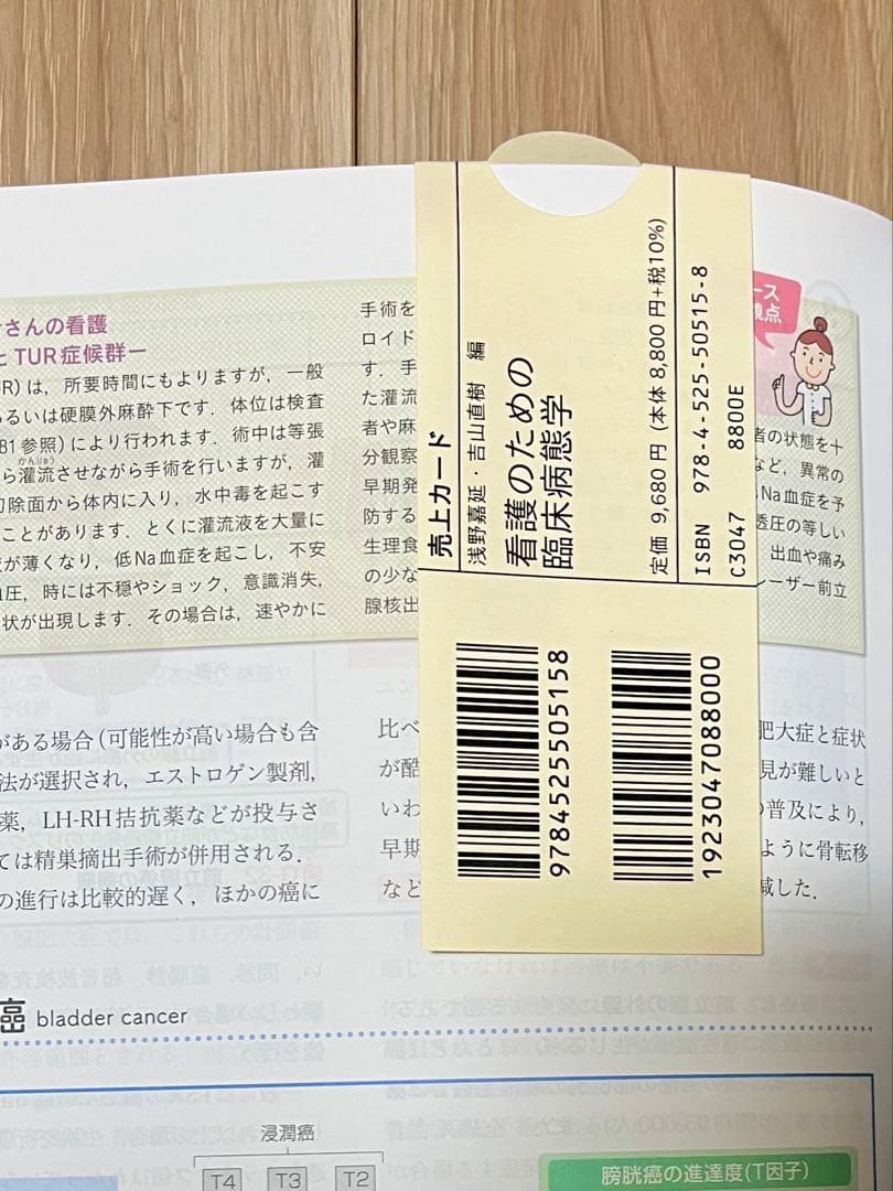 看護のための臨床病態学 改訂版