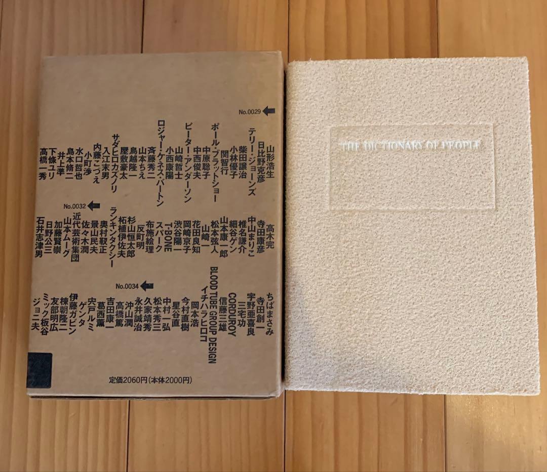 THE SELECTION OF THE DICTIONARY 他3冊セット