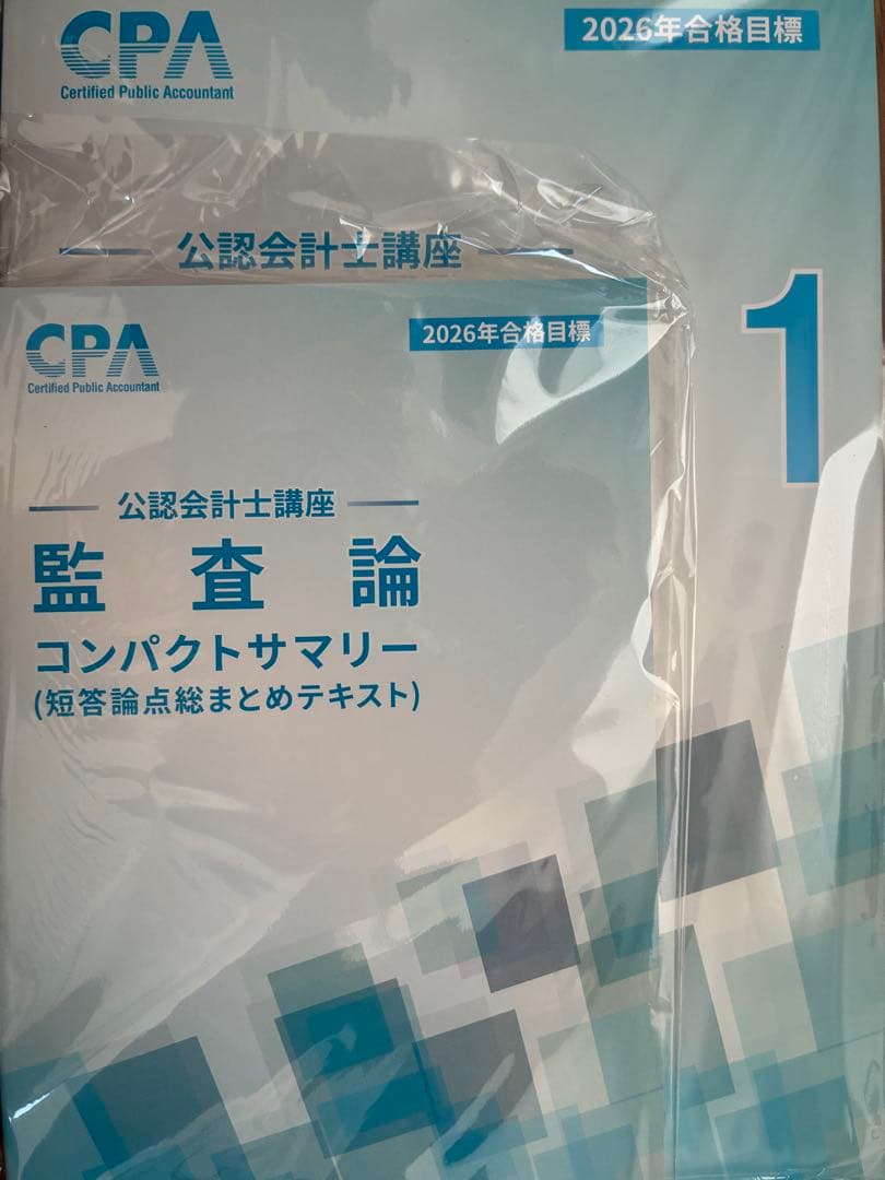 【最新】26,27合格目標 公認会計士 初学者教材 テキスト,問題集,コンサマ